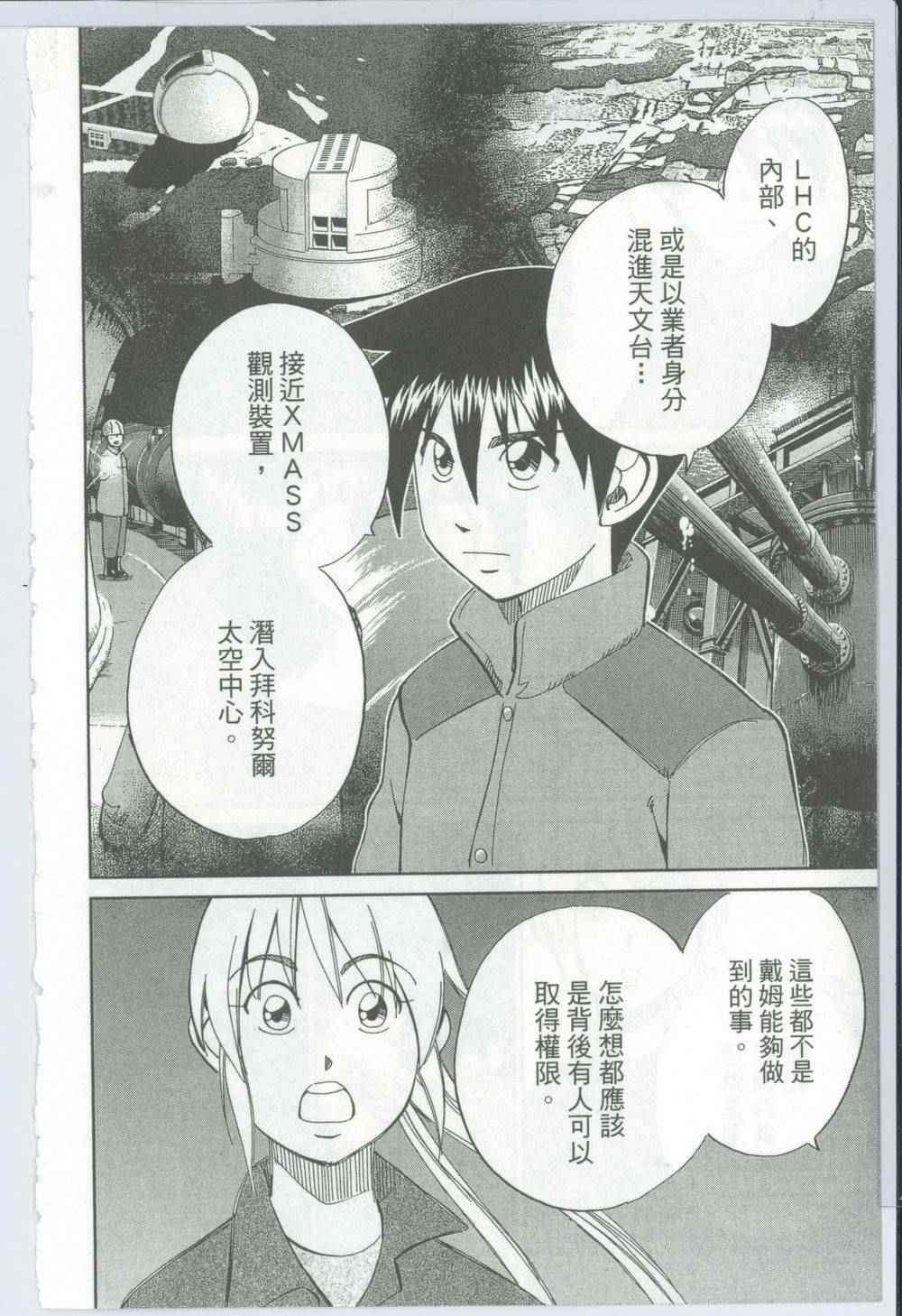 《神通小侦探》漫画最新章节第50卷免费下拉式在线观看章节第【77】张图片