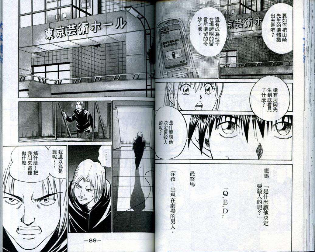 《神通小侦探》漫画最新章节第19卷免费下拉式在线观看章节第【46】张图片