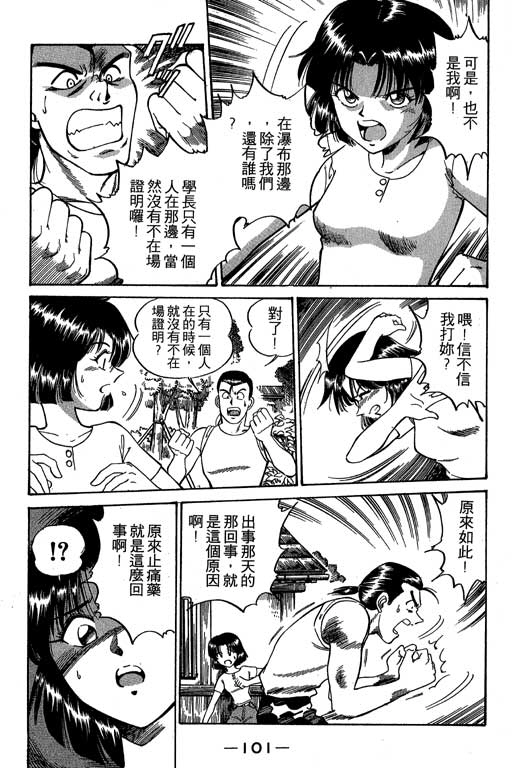 《神通小侦探》漫画最新章节第2卷免费下拉式在线观看章节第【102】张图片