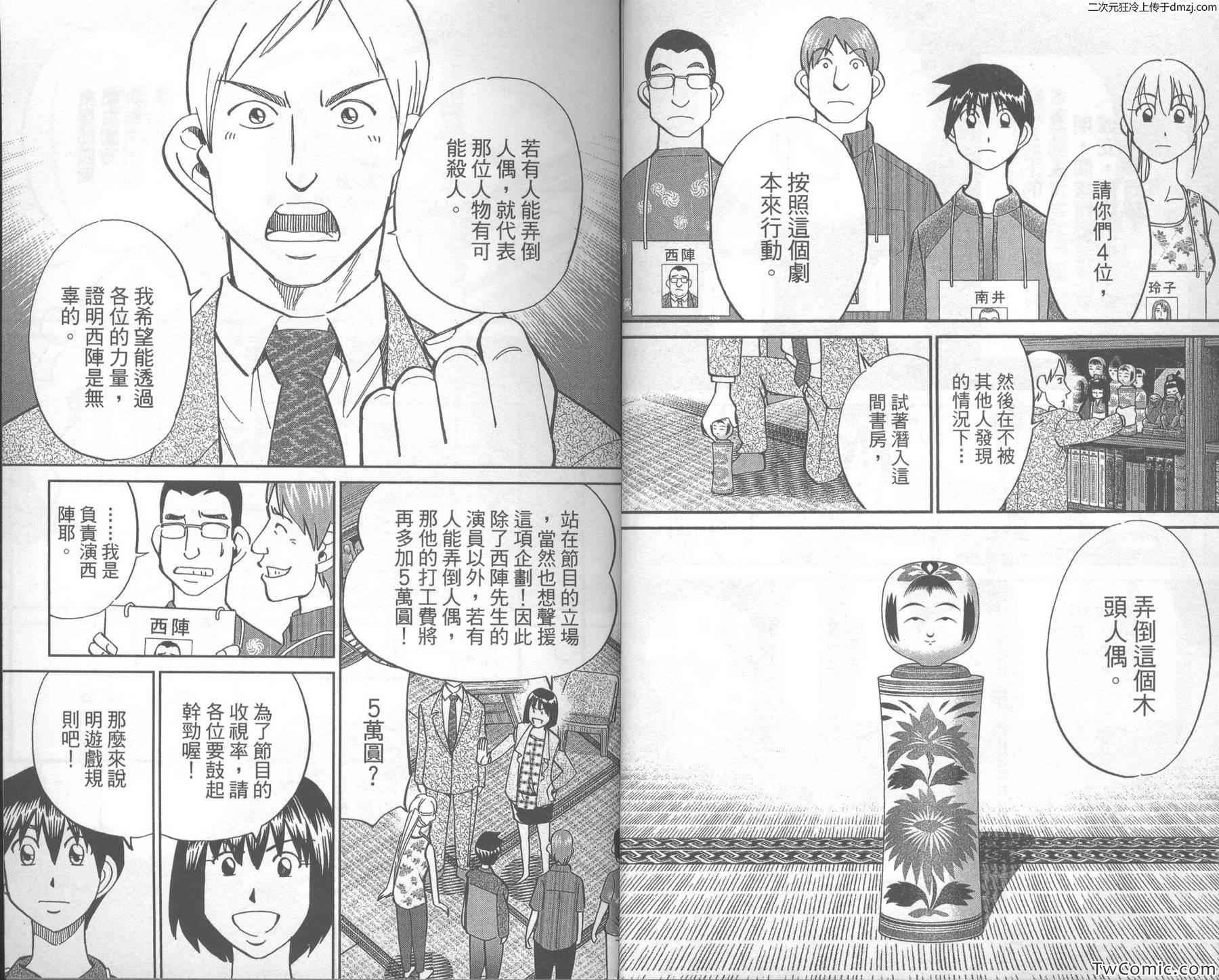 《神通小侦探》漫画最新章节第43卷免费下拉式在线观看章节第【13】张图片