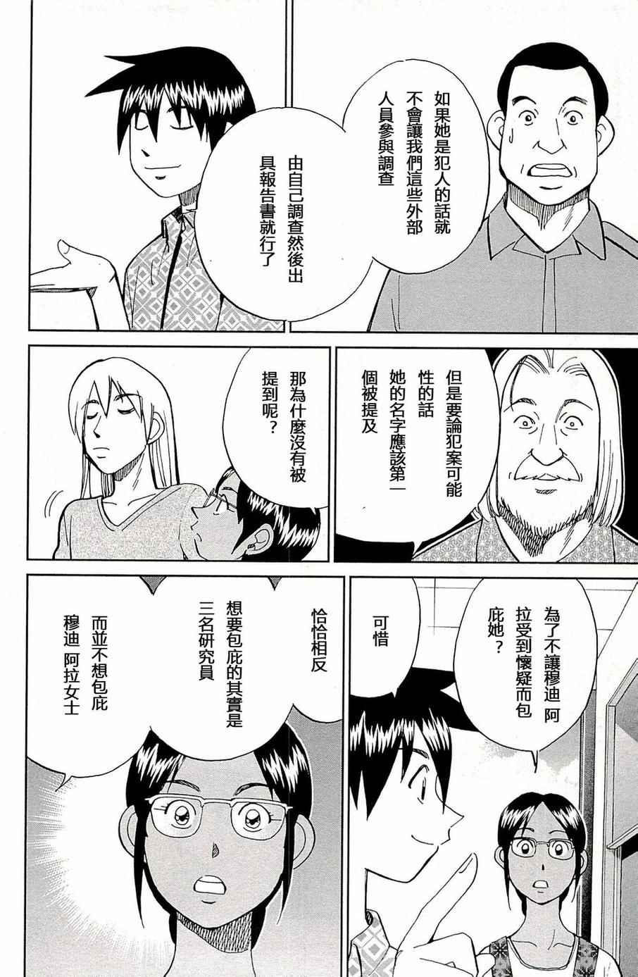 《神通小侦探》漫画最新章节第93话免费下拉式在线观看章节第【83】张图片