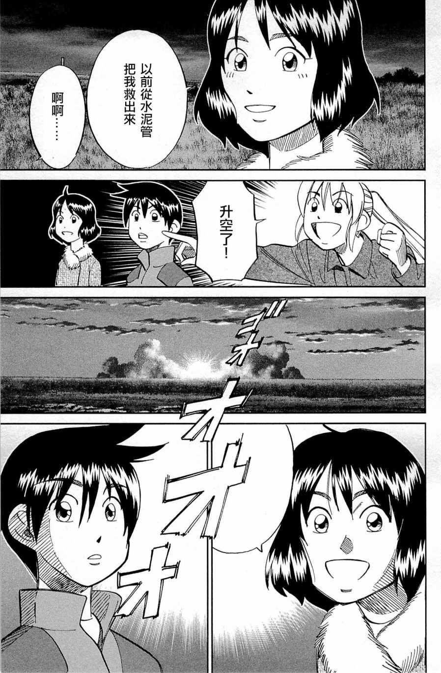 《神通小侦探》漫画最新章节第98话免费下拉式在线观看章节第【95】张图片