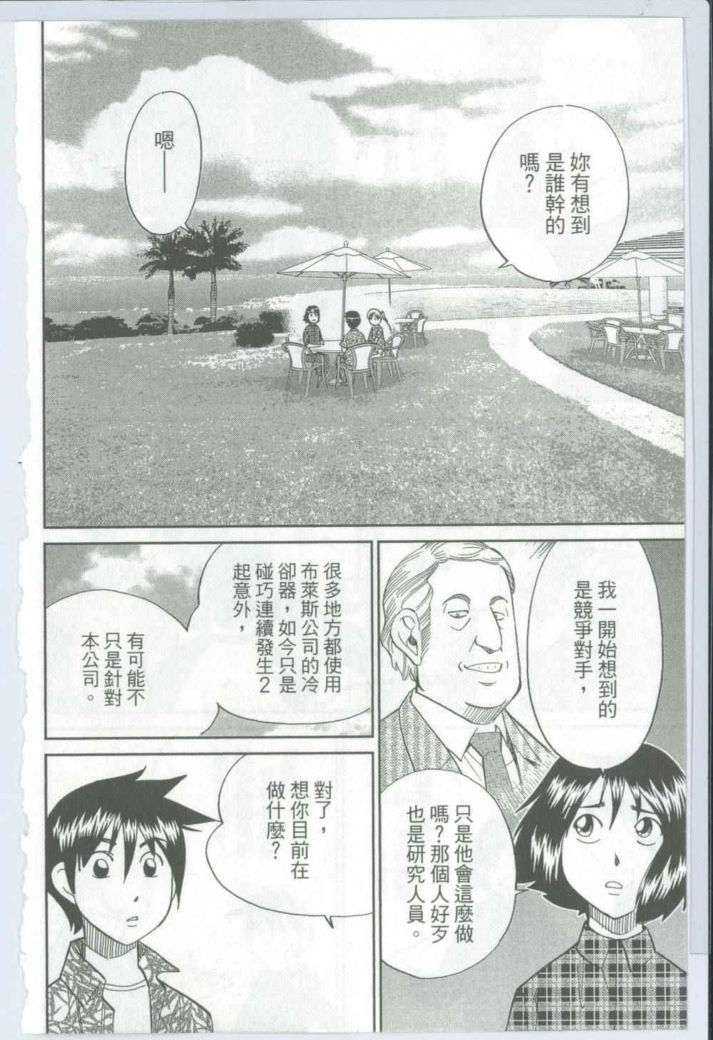 《神通小侦探》漫画最新章节第50卷免费下拉式在线观看章节第【27】张图片