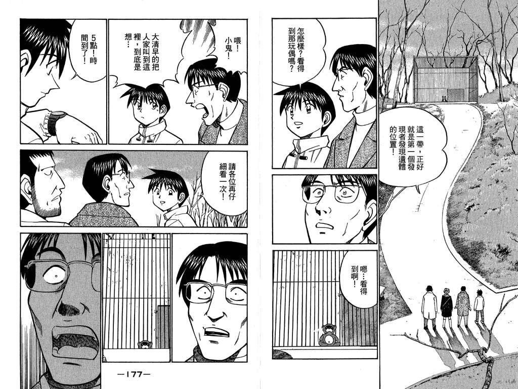 《神通小侦探》漫画最新章节第11卷免费下拉式在线观看章节第【88】张图片