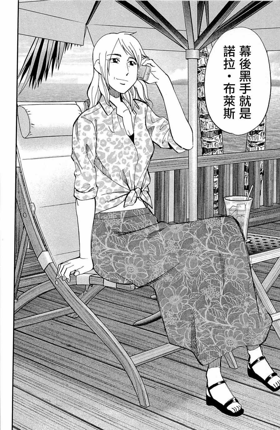 《神通小侦探》漫画最新章节第98话免费下拉式在线观看章节第【86】张图片