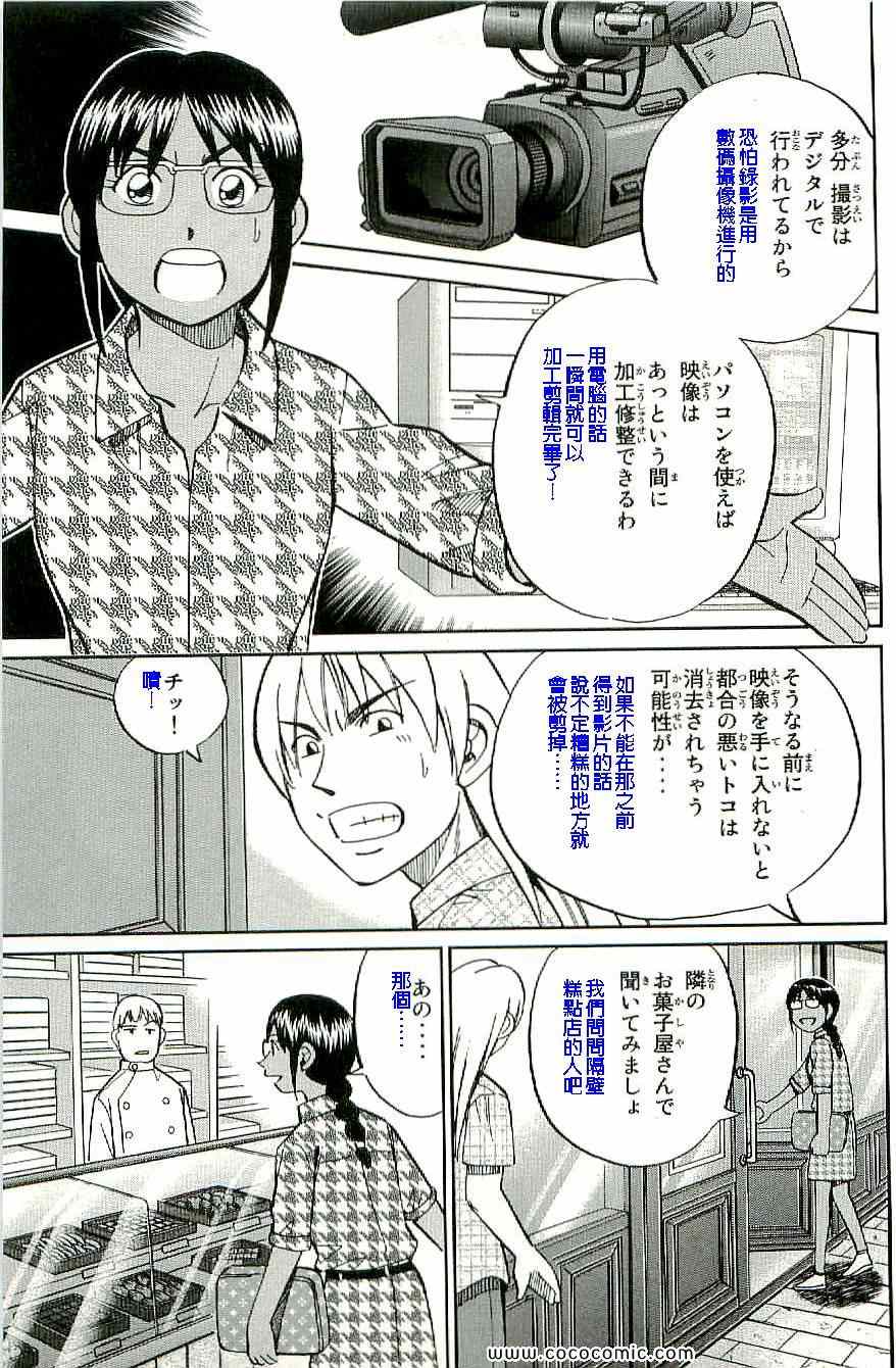 《神通小侦探》漫画最新章节第34卷免费下拉式在线观看章节第【56】张图片