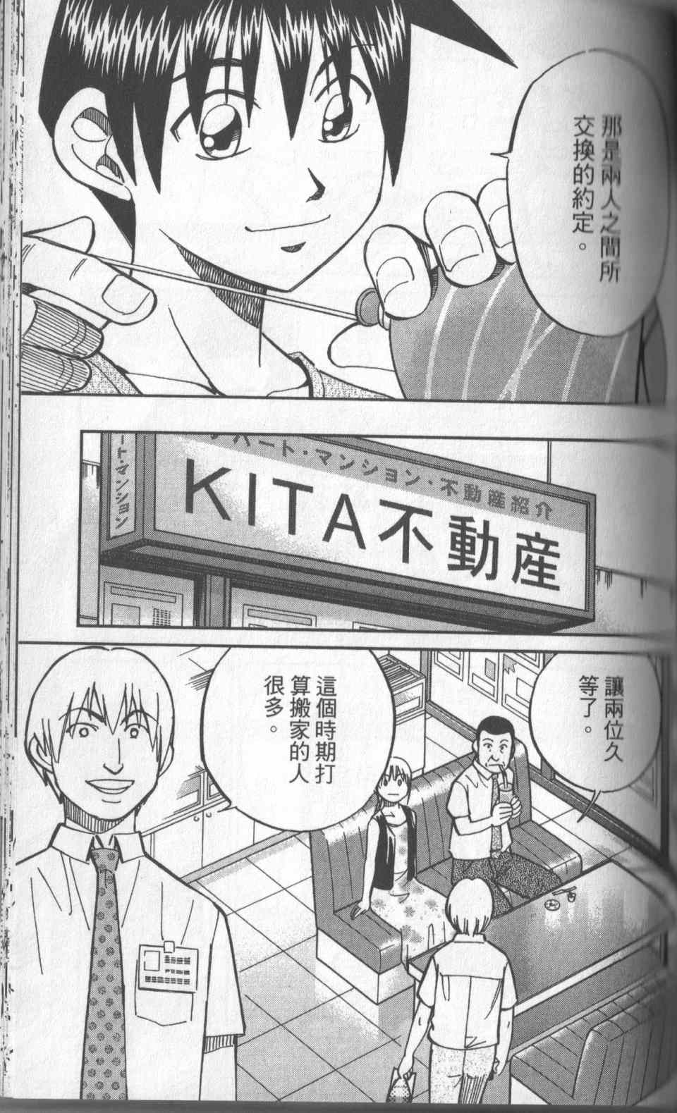 《神通小侦探》漫画最新章节第31卷免费下拉式在线观看章节第【150】张图片