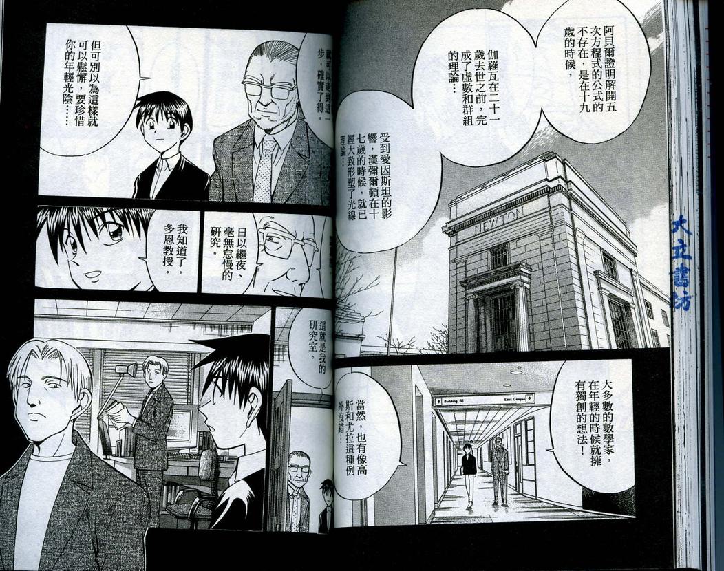 《神通小侦探》漫画最新章节第15卷免费下拉式在线观看章节第【67】张图片