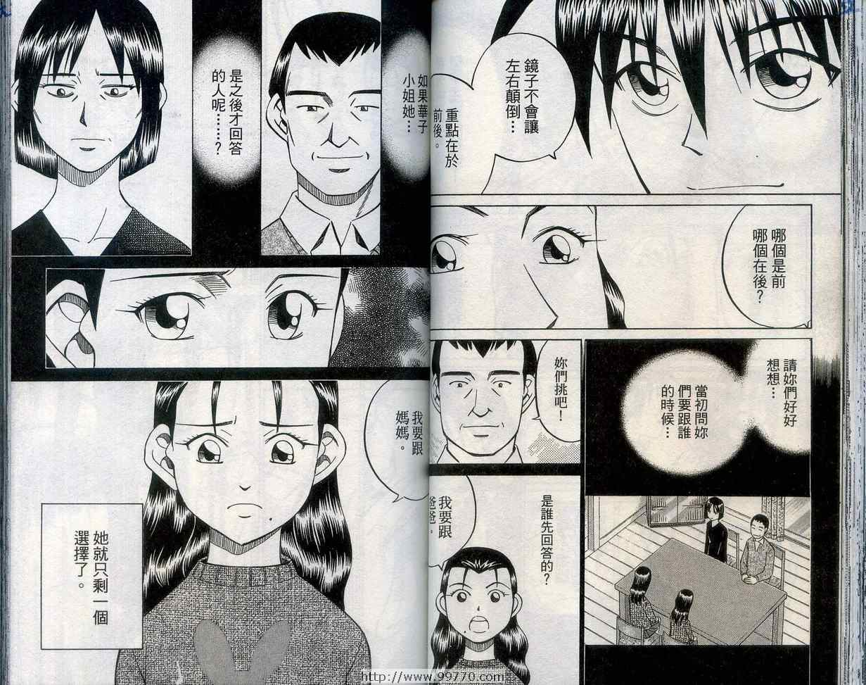 《神通小侦探》漫画最新章节第27卷免费下拉式在线观看章节第【45】张图片