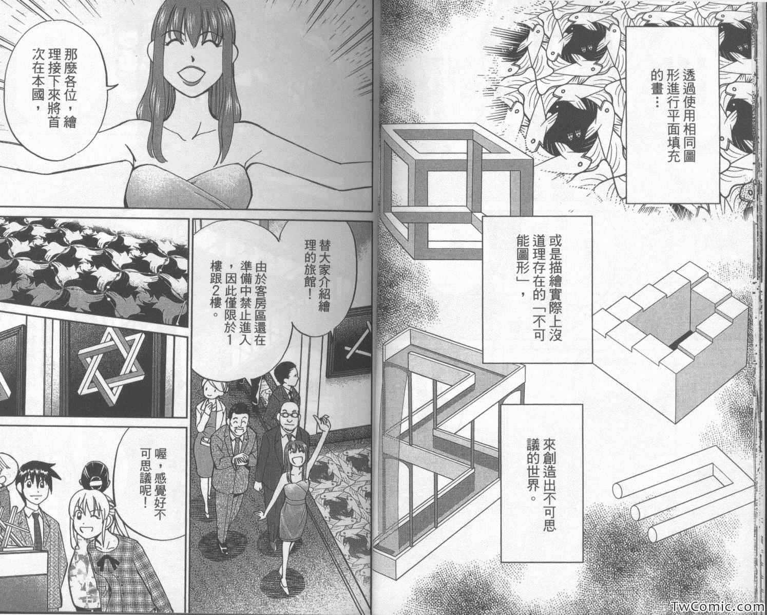 《神通小侦探》漫画最新章节第42卷免费下拉式在线观看章节第【12】张图片