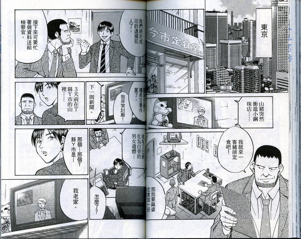 《神通小侦探》漫画最新章节第18卷免费下拉式在线观看章节第【55】张图片