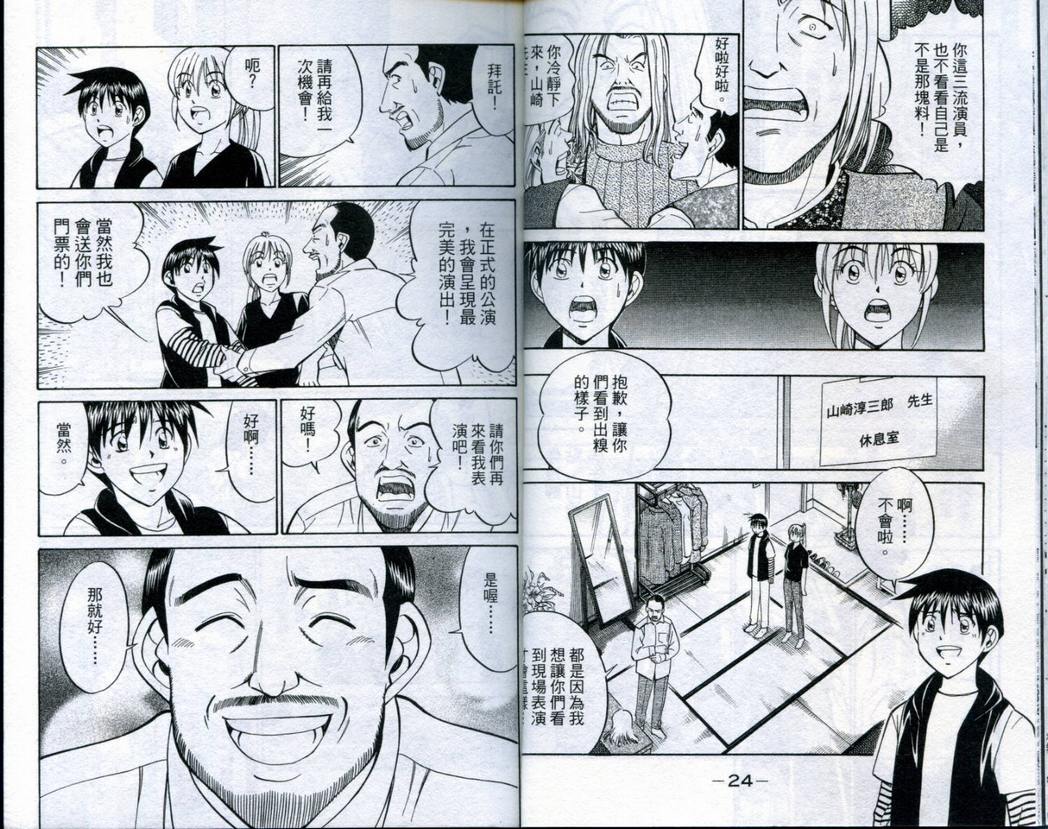 《神通小侦探》漫画最新章节第19卷免费下拉式在线观看章节第【14】张图片