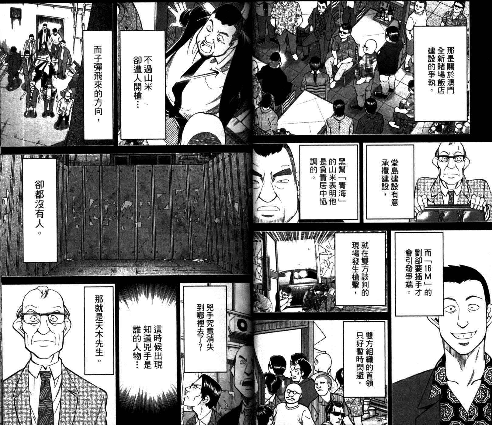 《神通小侦探》漫画最新章节第49卷免费下拉式在线观看章节第【40】张图片