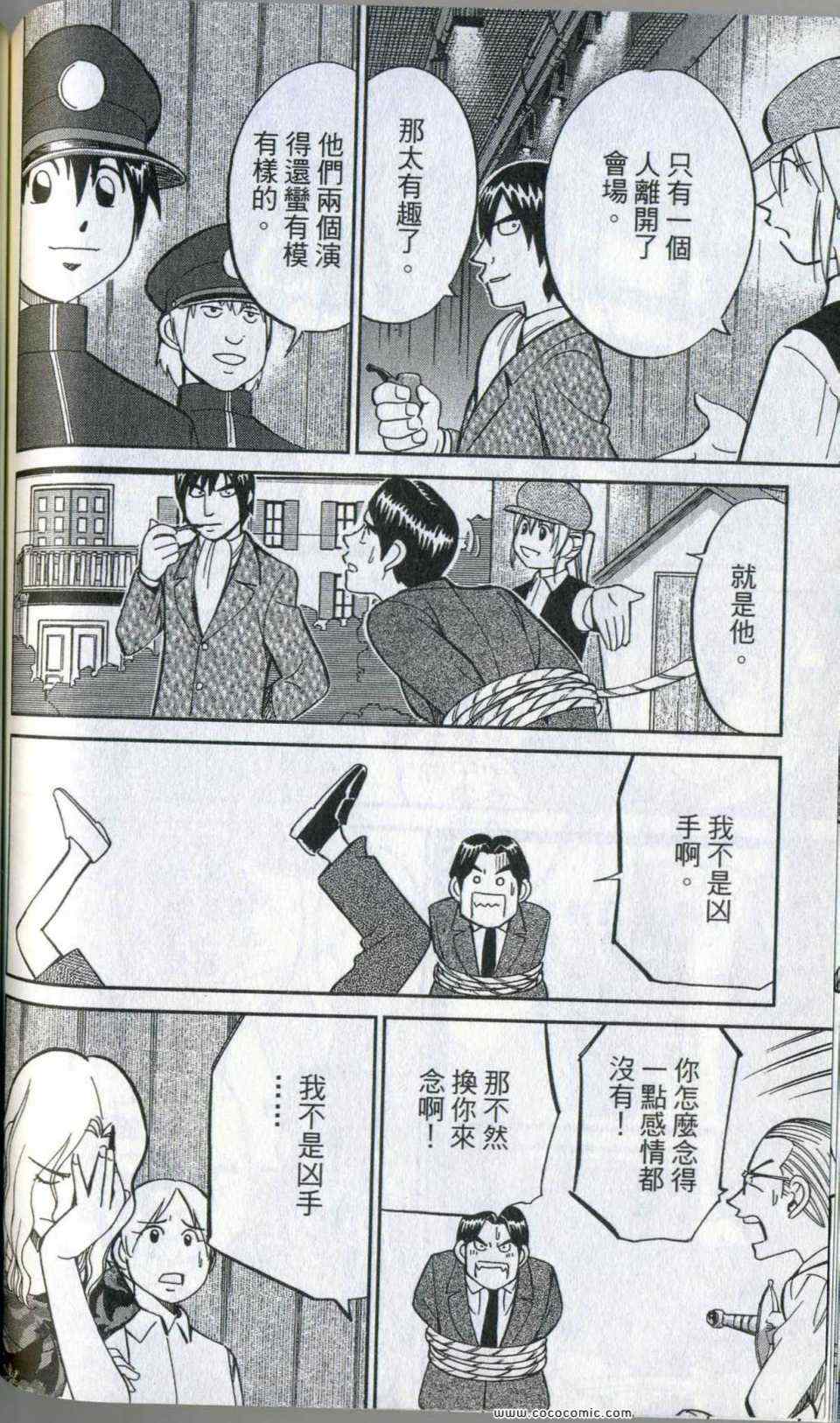 《神通小侦探》漫画最新章节第35卷免费下拉式在线观看章节第【142】张图片