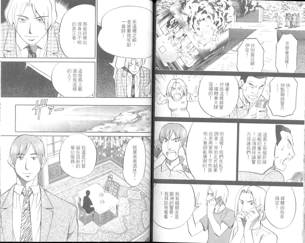 《神通小侦探》漫画最新章节第36卷免费下拉式在线观看章节第【88】张图片