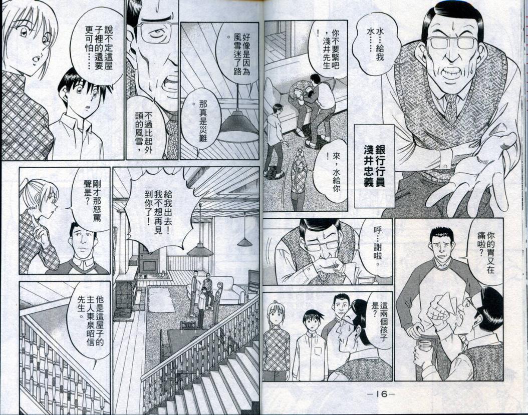 《神通小侦探》漫画最新章节第21卷免费下拉式在线观看章节第【10】张图片