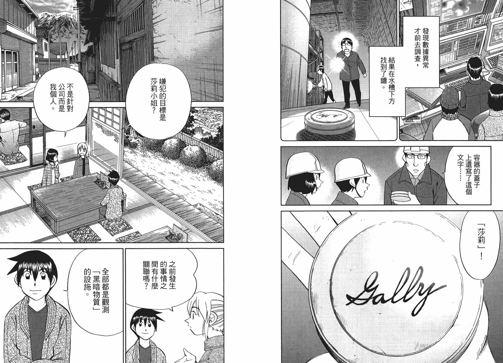 《神通小侦探》漫画最新章节第50话免费下拉式在线观看章节第【27】张图片