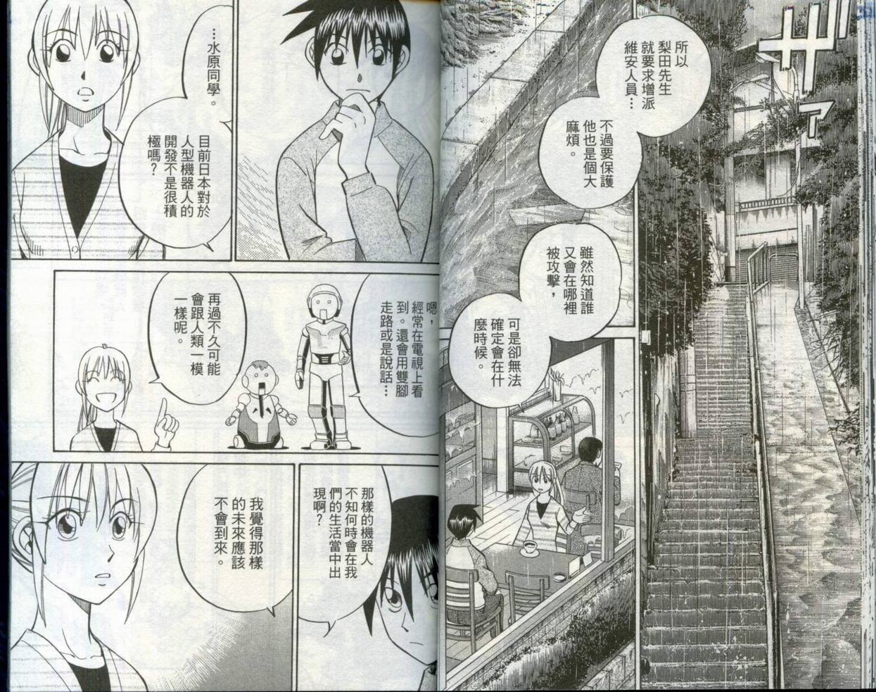 《神通小侦探》漫画最新章节第30卷免费下拉式在线观看章节第【29】张图片