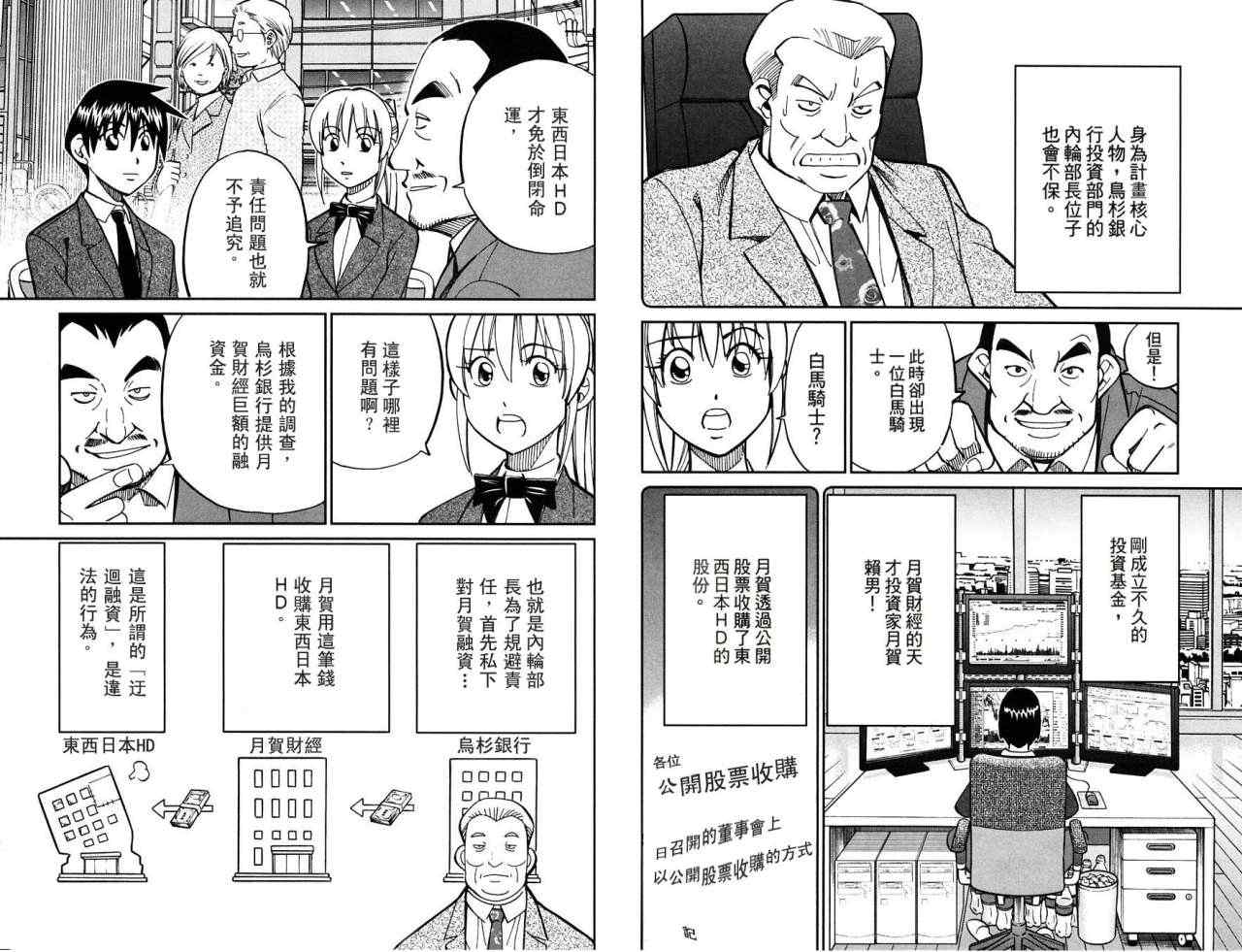 《神通小侦探》漫画最新章节第32卷免费下拉式在线观看章节第【65】张图片