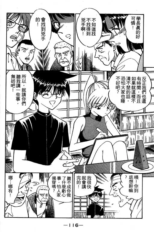 《神通小侦探》漫画最新章节第2卷免费下拉式在线观看章节第【117】张图片