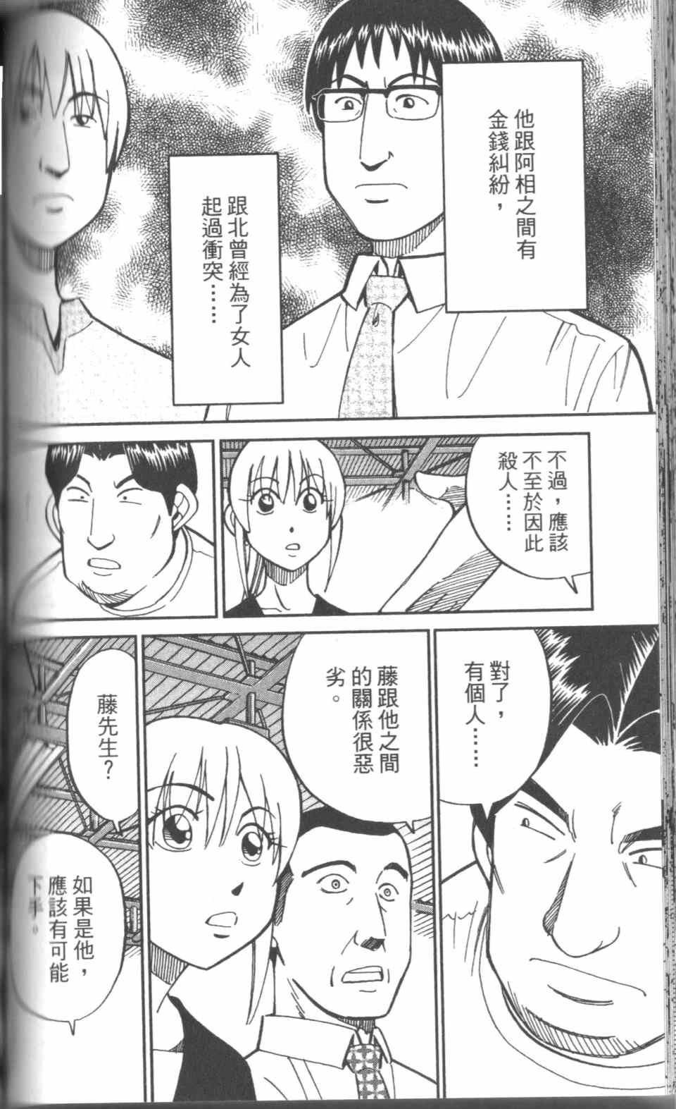 《神通小侦探》漫画最新章节第31卷免费下拉式在线观看章节第【137】张图片