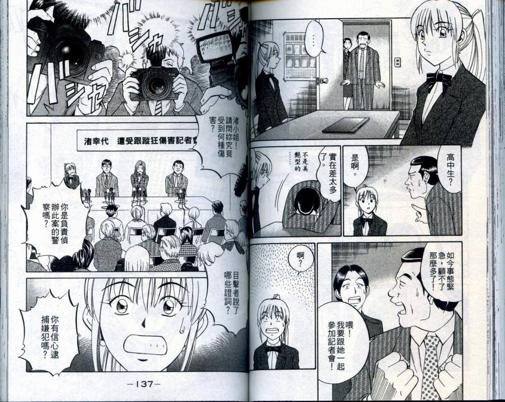 《神通小侦探》漫画最新章节第21卷免费下拉式在线观看章节第【70】张图片