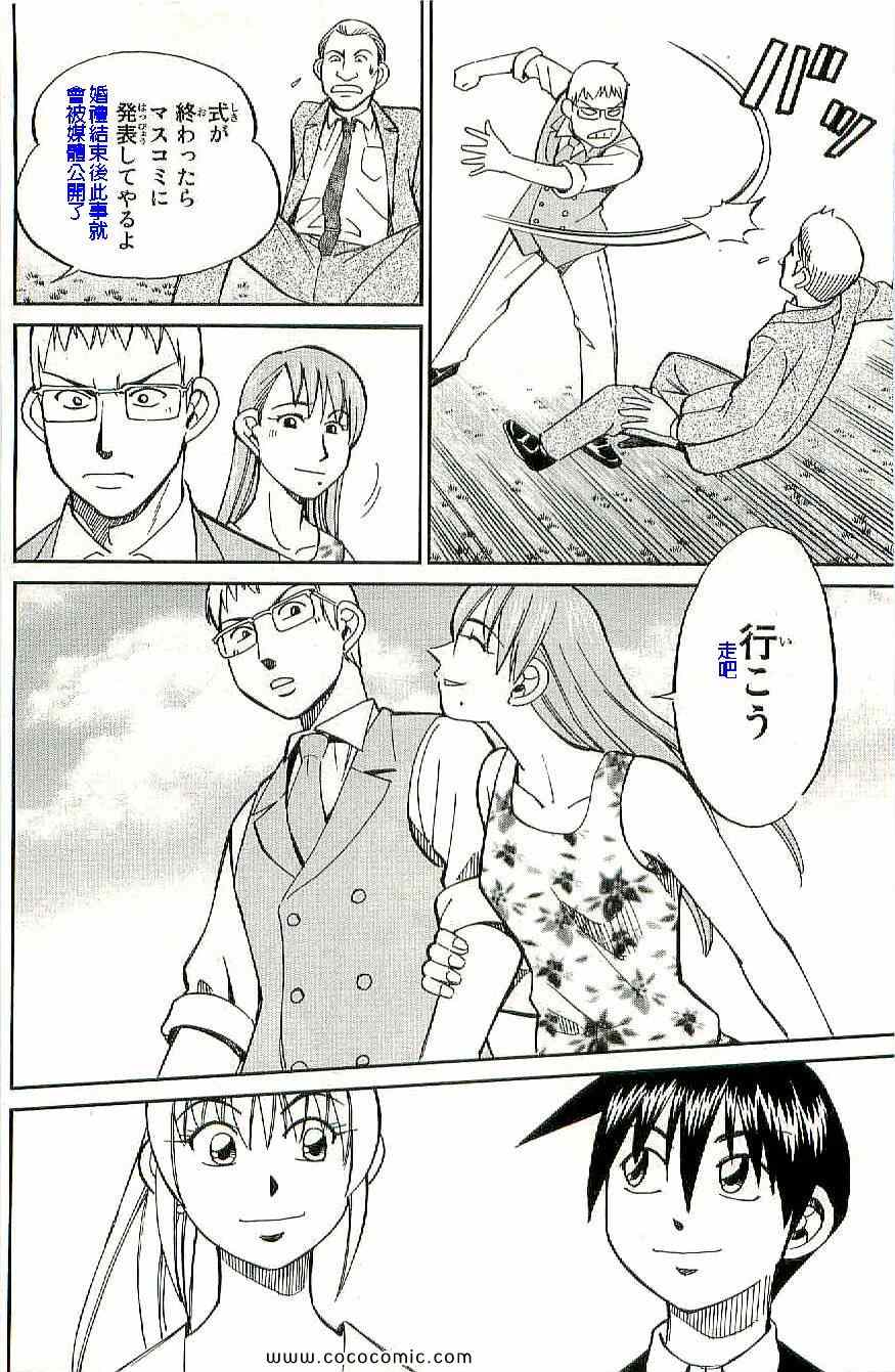 《神通小侦探》漫画最新章节第34卷免费下拉式在线观看章节第【97】张图片