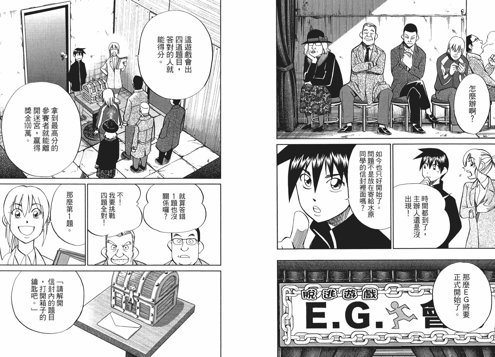 《神通小侦探》漫画最新章节第50话免费下拉式在线观看章节第【59】张图片