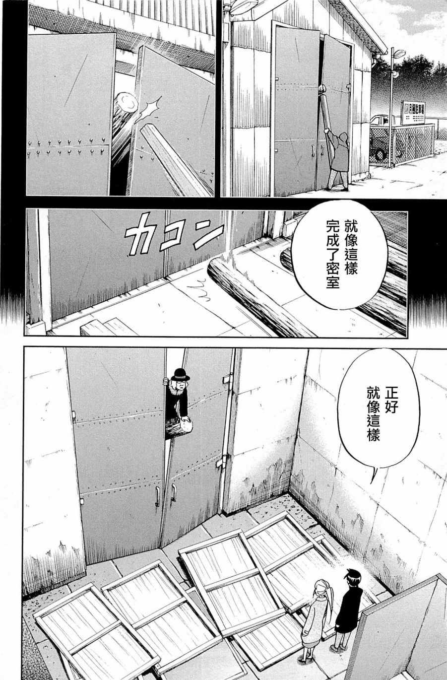 《神通小侦探》漫画最新章节第99话免费下拉式在线观看章节第【84】张图片