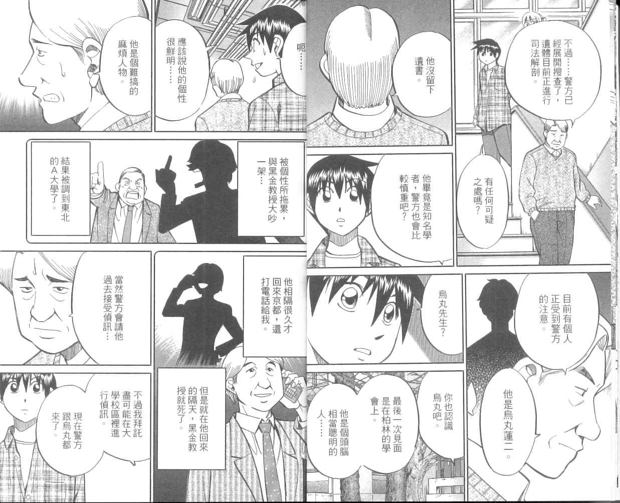 《神通小侦探》漫画最新章节第36卷免费下拉式在线观看章节第【8】张图片