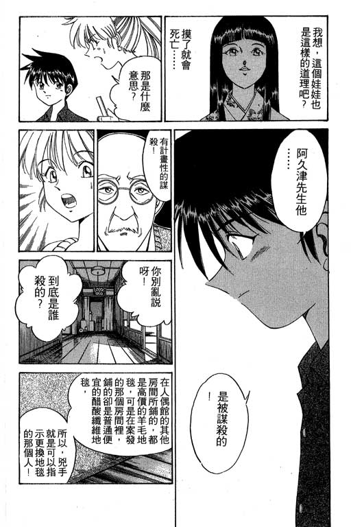 《神通小侦探》漫画最新章节第1卷免费下拉式在线观看章节第【190】张图片