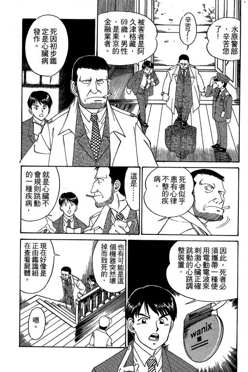 《神通小侦探》漫画最新章节第1卷免费下拉式在线观看章节第【128】张图片