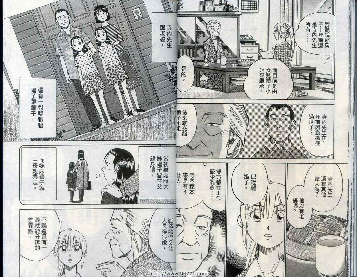 《神通小侦探》漫画最新章节第27卷免费下拉式在线观看章节第【17】张图片