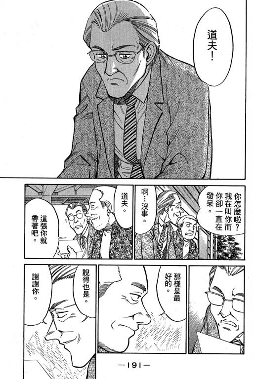 《神通小侦探》漫画最新章节第5卷免费下拉式在线观看章节第【192】张图片