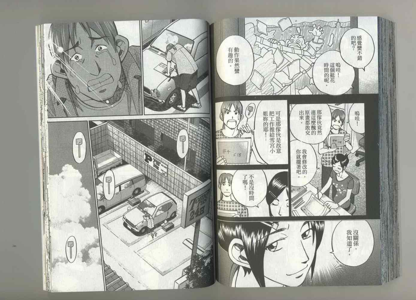 《神通小侦探》漫画最新章节第37卷免费下拉式在线观看章节第【80】张图片