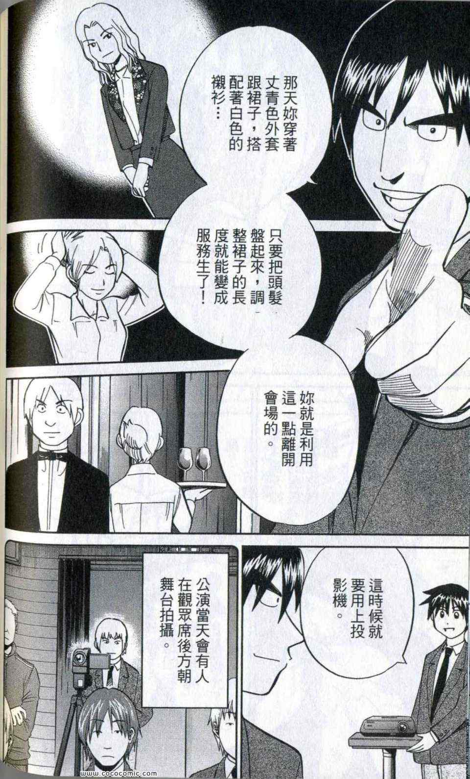 《神通小侦探》漫画最新章节第35卷免费下拉式在线观看章节第【150】张图片