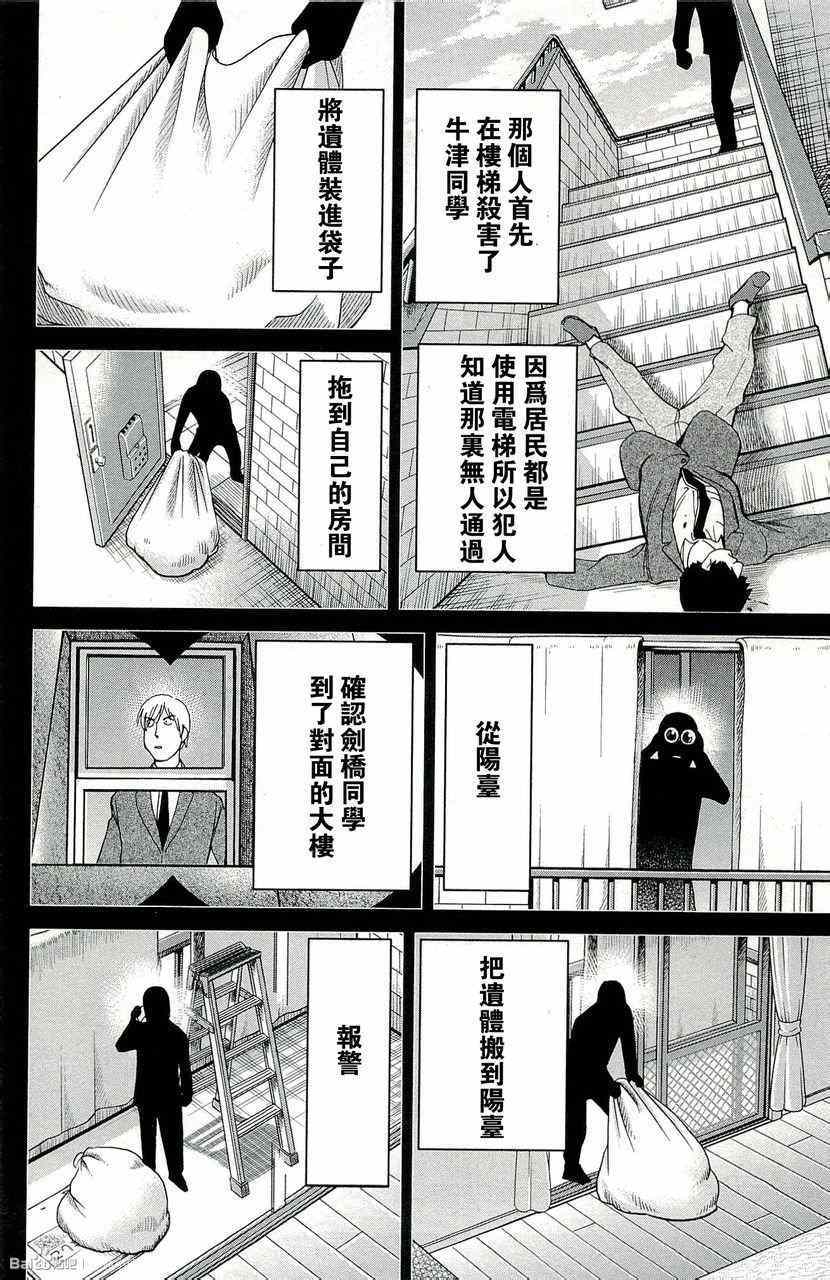 《神通小侦探》漫画最新章节第45卷免费下拉式在线观看章节第【185】张图片