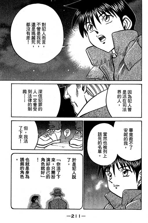 《神通小侦探》漫画最新章节第12卷免费下拉式在线观看章节第【210】张图片