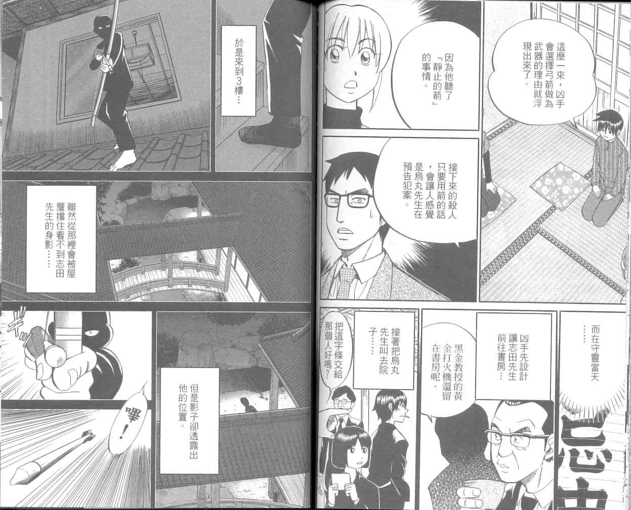 《神通小侦探》漫画最新章节第36卷免费下拉式在线观看章节第【46】张图片