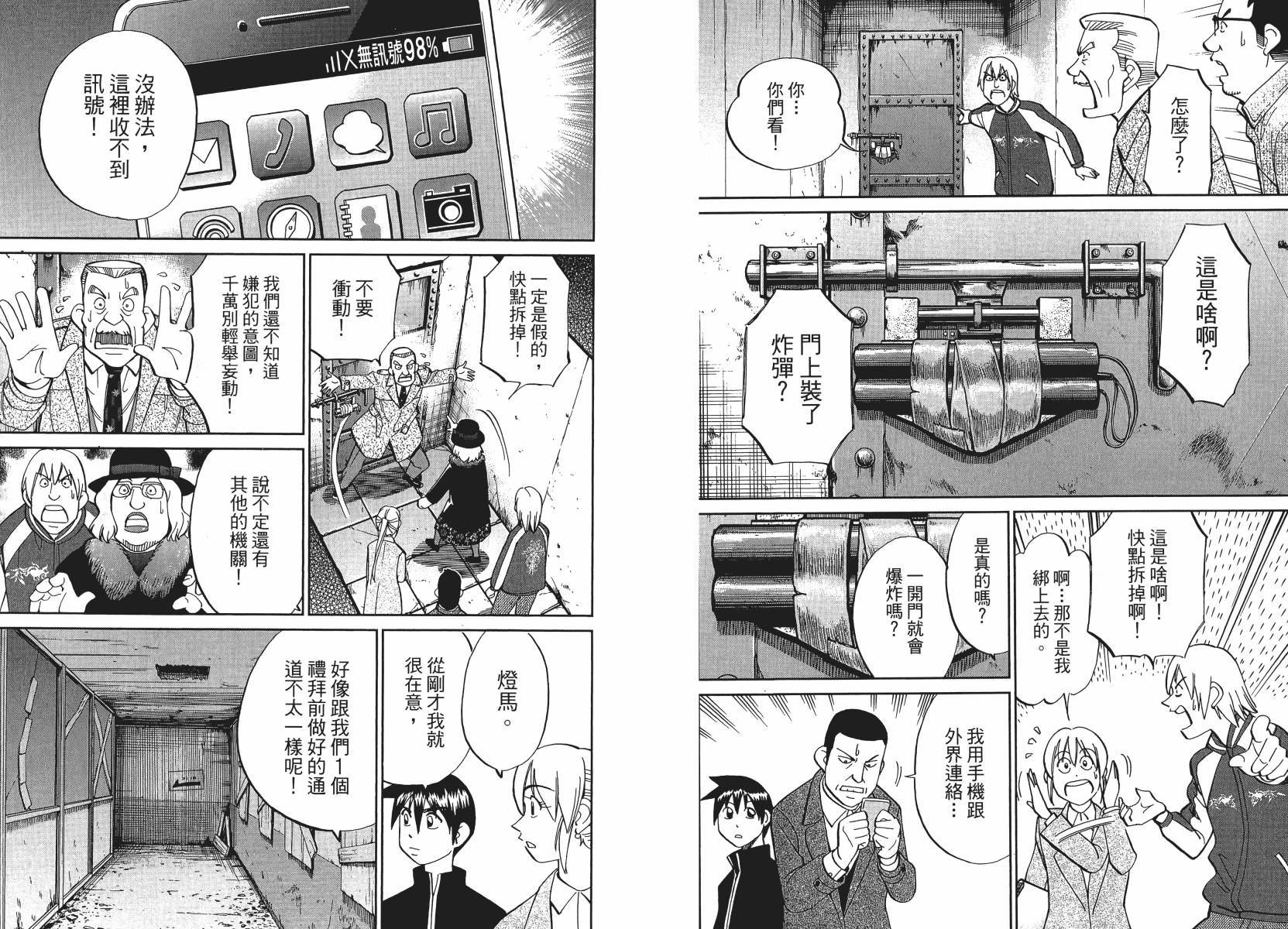 《神通小侦探》漫画最新章节第50话免费下拉式在线观看章节第【68】张图片