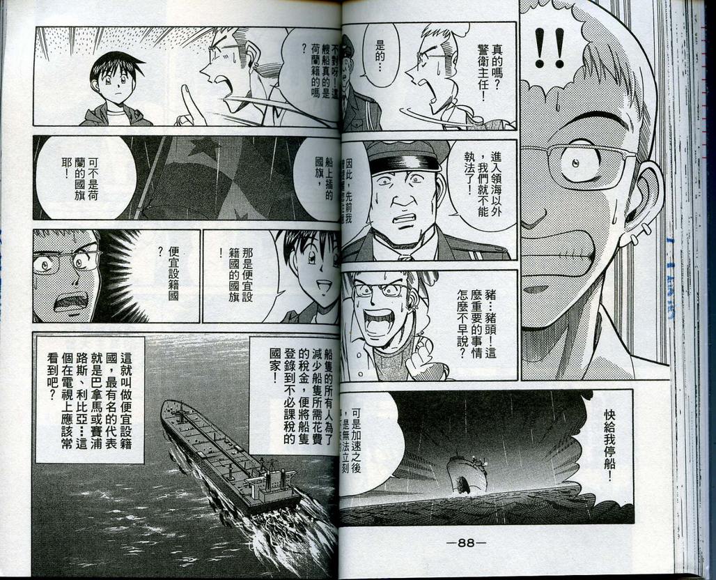 《神通小侦探》漫画最新章节第13卷免费下拉式在线观看章节第【45】张图片
