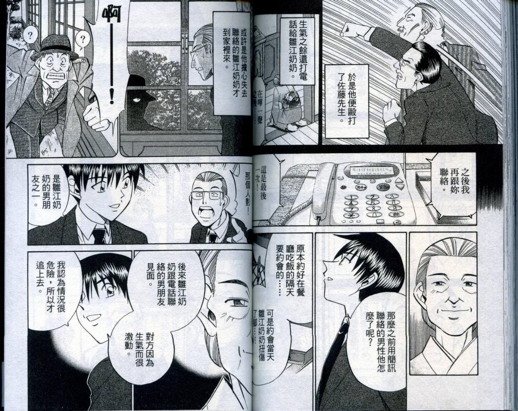 《神通小侦探》漫画最新章节第20卷免费下拉式在线观看章节第【97】张图片