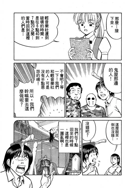 《神通小侦探》漫画最新章节第8卷免费下拉式在线观看章节第【150】张图片