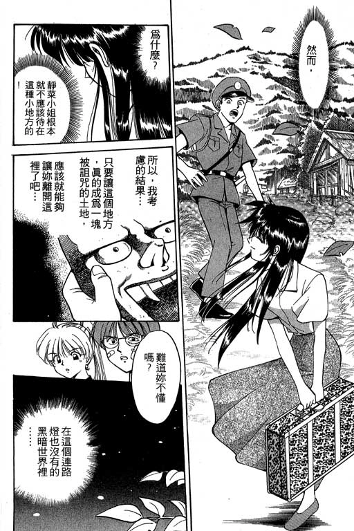 《神通小侦探》漫画最新章节第2卷免费下拉式在线观看章节第【139】张图片