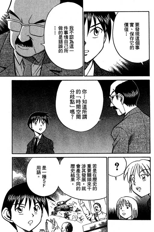 《神通小侦探》漫画最新章节第12卷免费下拉式在线观看章节第【93】张图片
