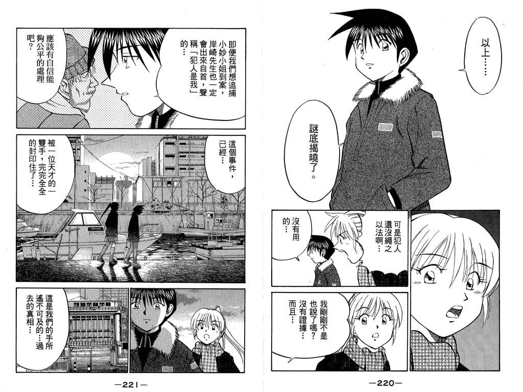 《神通小侦探》漫画最新章节第9卷免费下拉式在线观看章节第【111】张图片