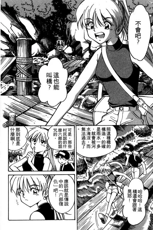 《神通小侦探》漫画最新章节第2卷免费下拉式在线观看章节第【23】张图片
