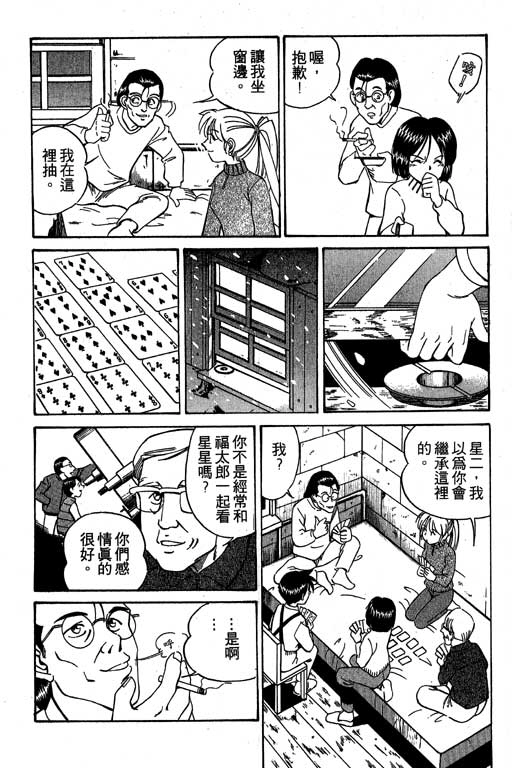 《神通小侦探》漫画最新章节第3卷免费下拉式在线观看章节第【124】张图片
