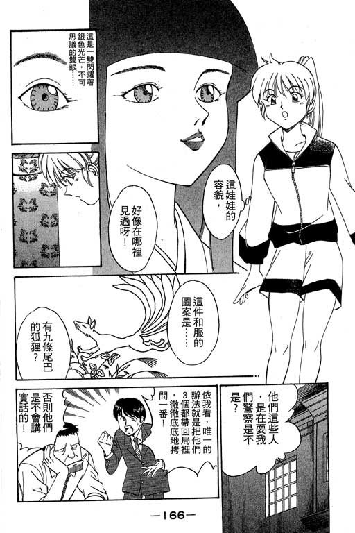 《神通小侦探》漫画最新章节第1卷免费下拉式在线观看章节第【162】张图片