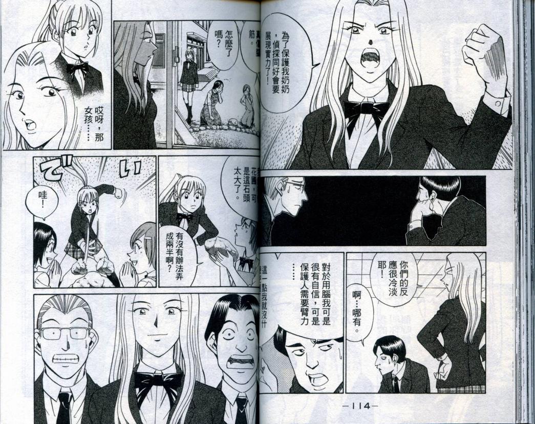 《神通小侦探》漫画最新章节第20卷免费下拉式在线观看章节第【59】张图片